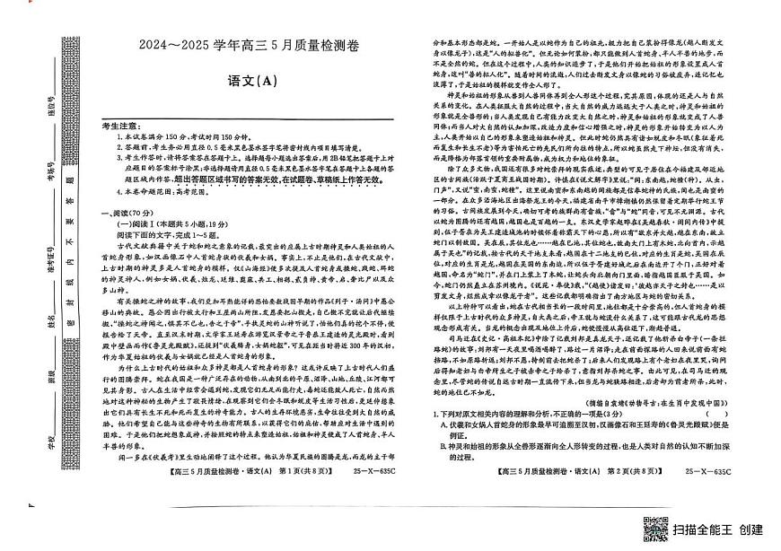 2025届山西省大同市部分学校高三三模考试语文试题（高考模拟）第1页
