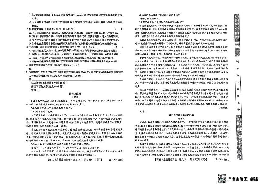 2025届山西省大同市部分学校高三三模考试语文试题（高考模拟）第2页