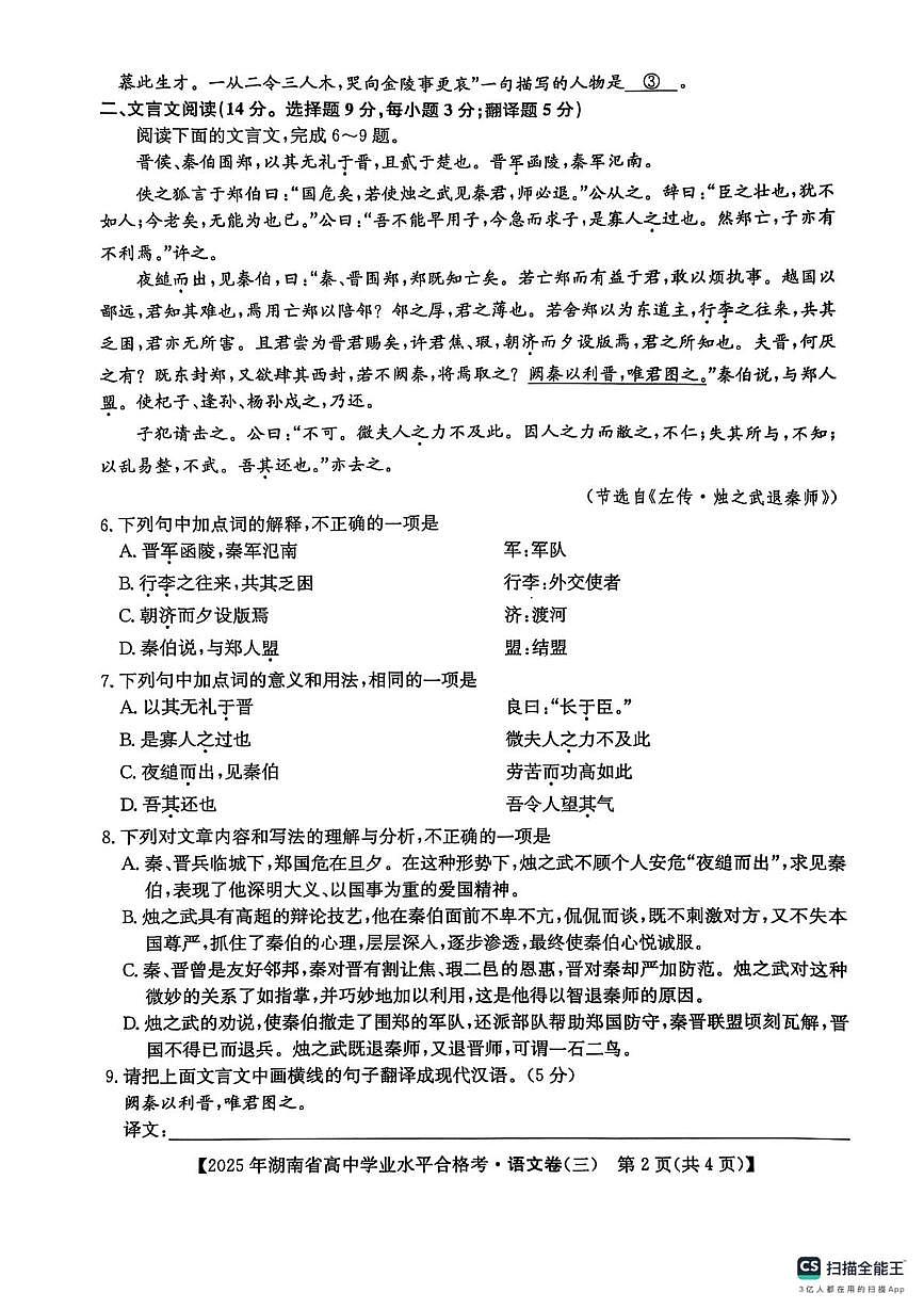 2025年湖南省普通高中学业水平合格考试模拟试卷（三）语文试题（高考模拟）第2页