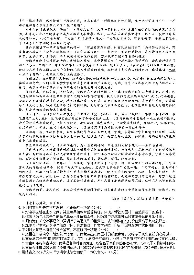 2025届东三省名校联盟《高考最后一卷》联合模拟考试语文试题（高考模拟）第3页
