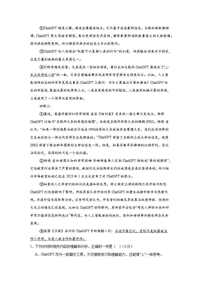 2025届河南省信阳市光山县第一高级中学、第二高级中学高三二模联考语文试题（高考模拟）第2页
