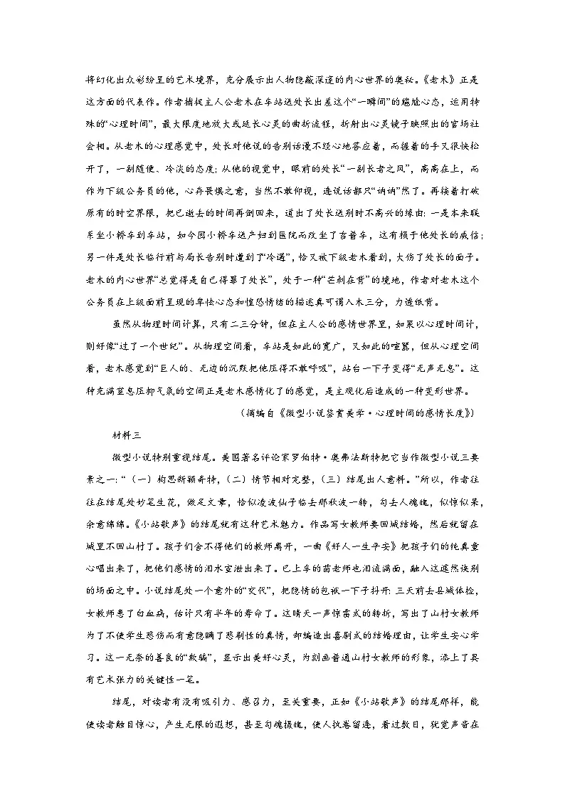 2025届河南省信阳市淮滨县外国语学校、滨城高级中学高三二模语文试题（高考模拟）第2页