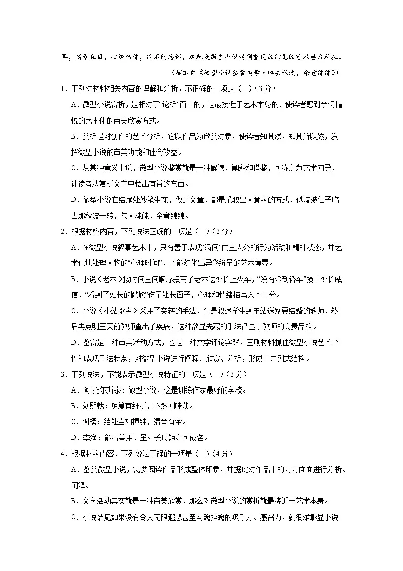 2025届河南省信阳市淮滨县外国语学校、滨城高级中学高三二模语文试题（高考模拟）第3页
