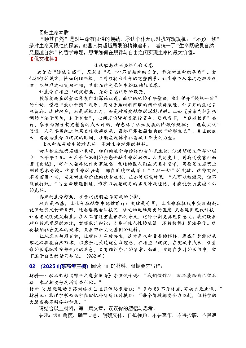 2025届高三语文5月名校联考作文汇编学案（月考名题+审题立意+优文推荐）第2页