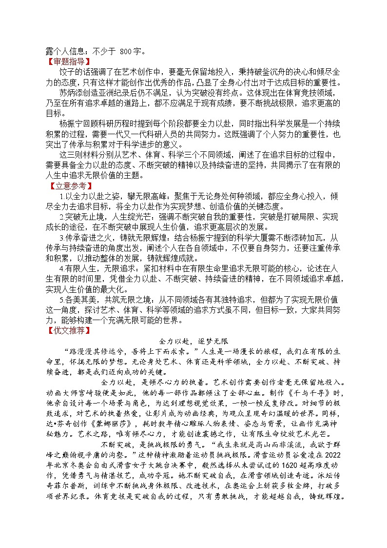 2025届高三语文5月名校联考作文汇编学案（月考名题+审题立意+优文推荐）第3页
