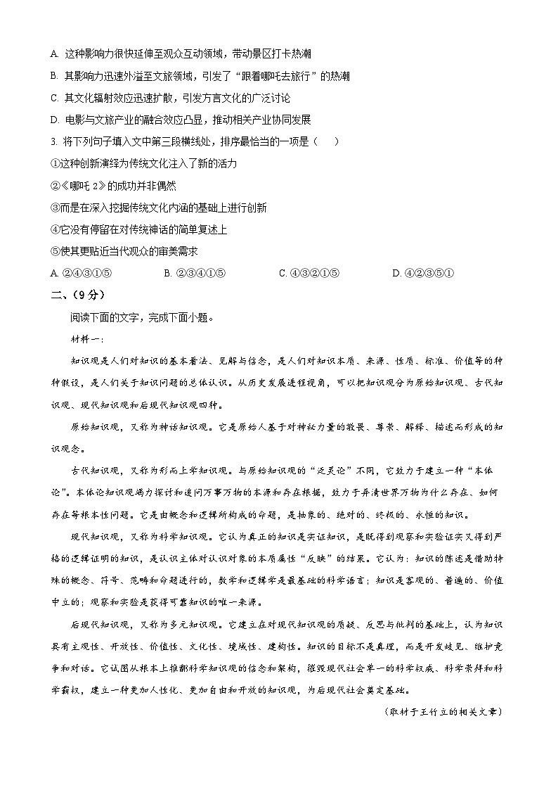 2025届天津市八校联考高三二模语文试题（高考模拟）第2页