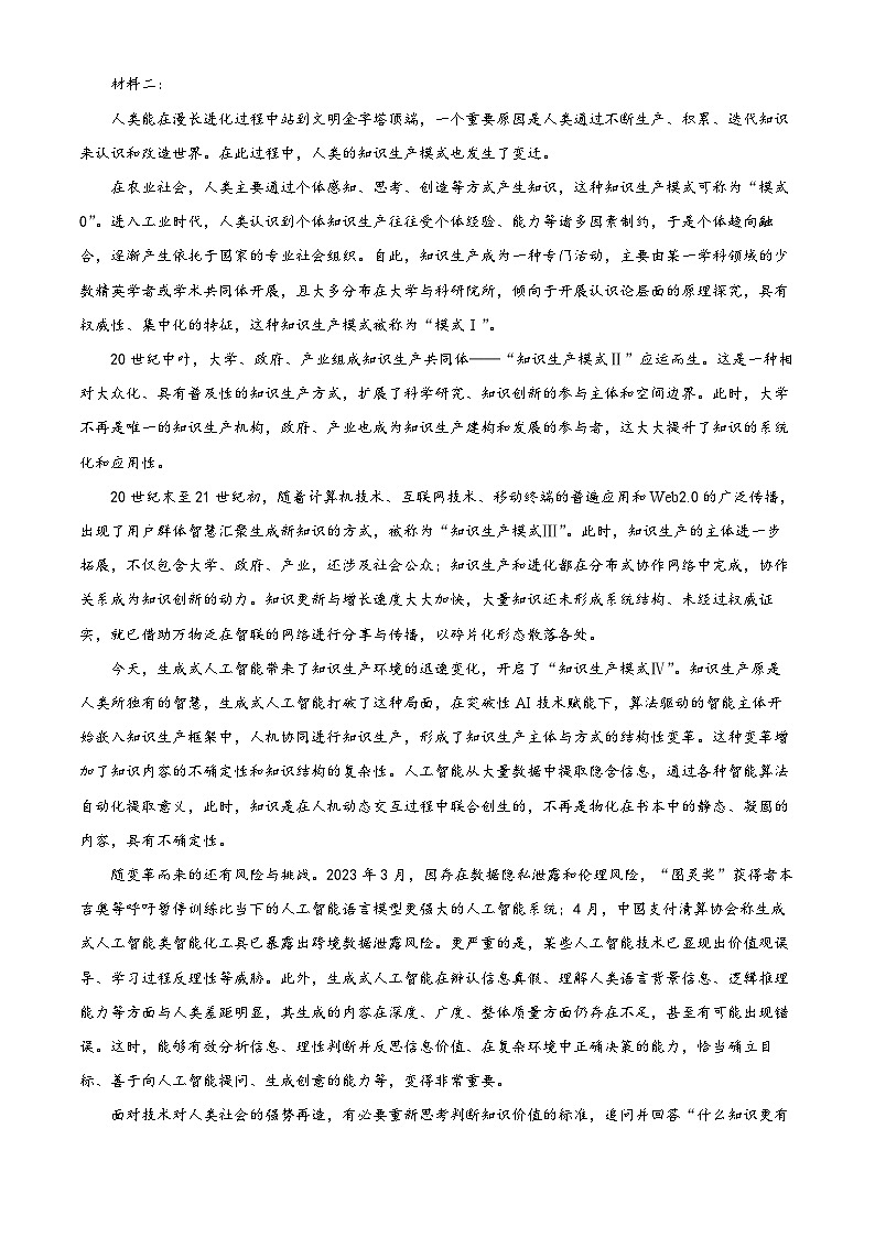 2025届天津市八校联考高三二模语文试题（高考模拟）第3页