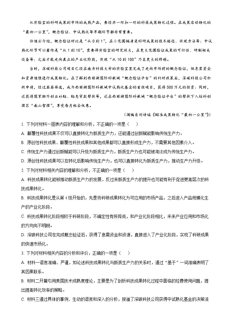 2025届云南省文山州富宁县高三第六次模拟检测语文试题（高考模拟）第3页
