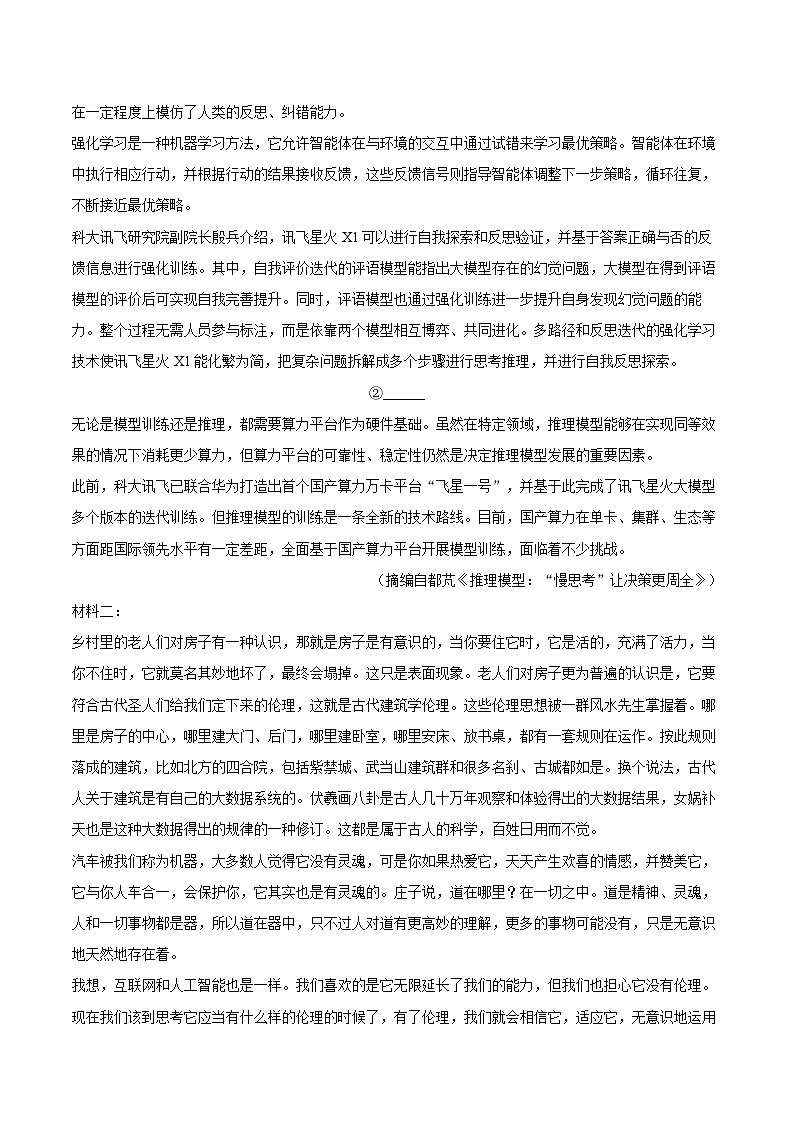 2025届云南省临沧地区中学等学校高三上学期第一次联考语文试卷（高考模拟）第2页