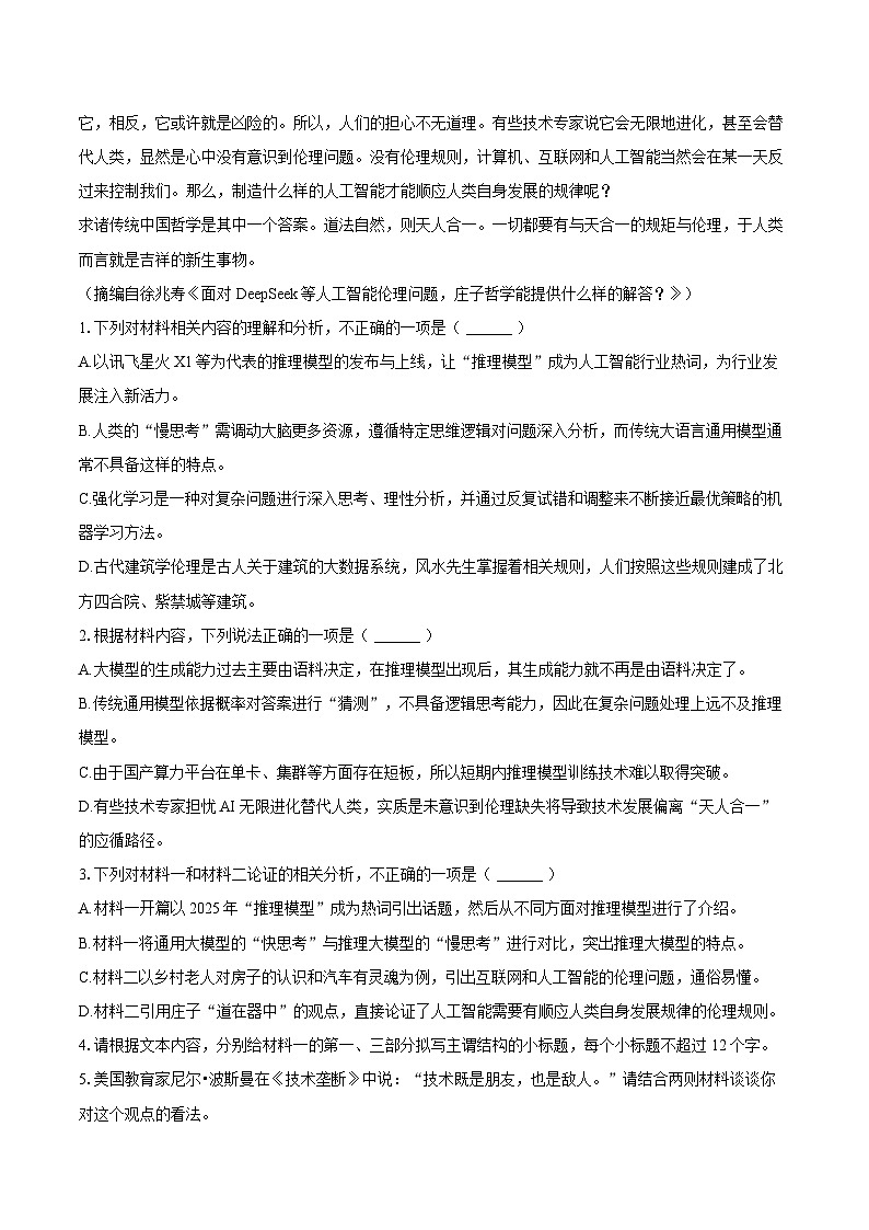 2025届云南省临沧地区中学等学校高三上学期第一次联考语文试卷（高考模拟）第3页