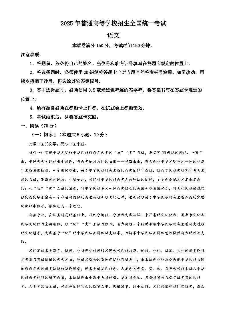 2025届四川省绵阳市高三高考考前适应性检测语文试题（高考模拟）第1页