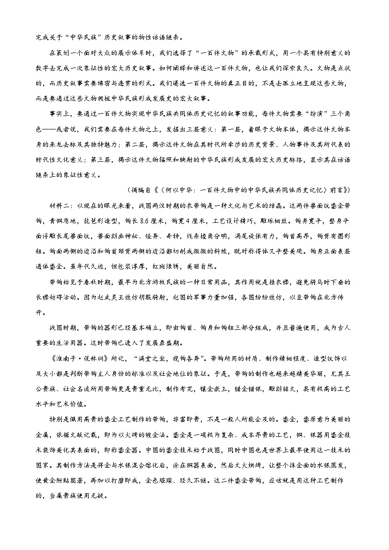 2025届四川省绵阳市高三高考考前适应性检测语文试题（高考模拟）第2页