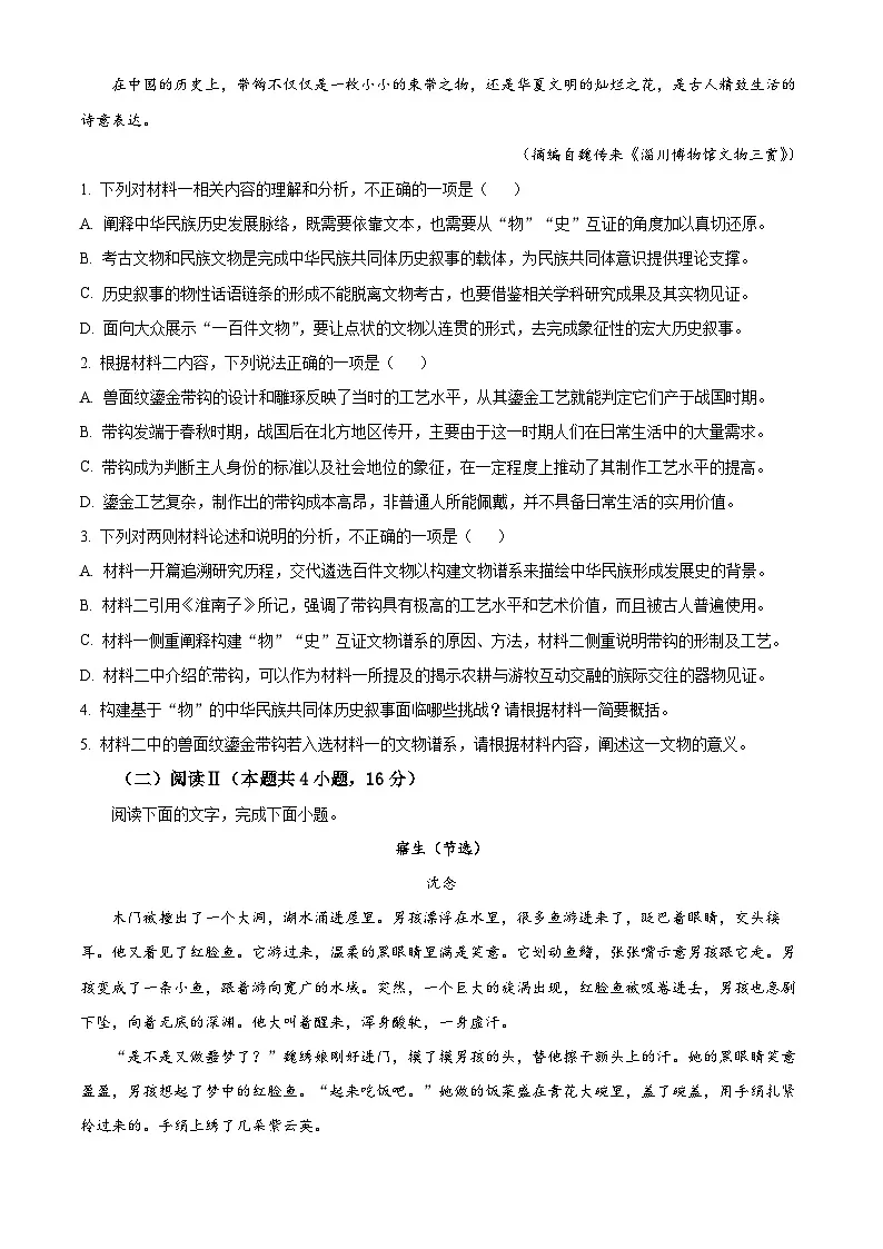 2025届四川省绵阳市高三高考考前适应性检测语文试题（高考模拟）第3页
