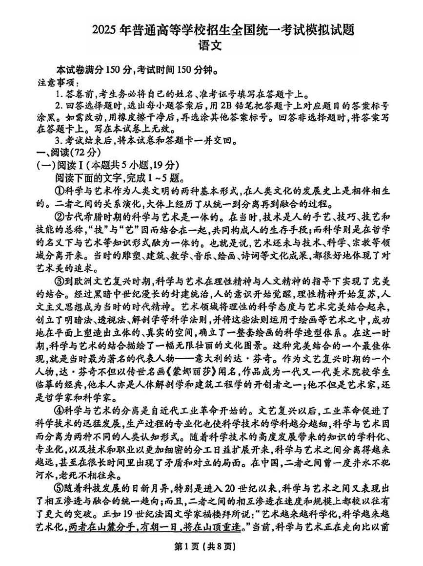 2025届甘肃省白银市靖远县第一中学高三下学期模拟预测语文试题第1页