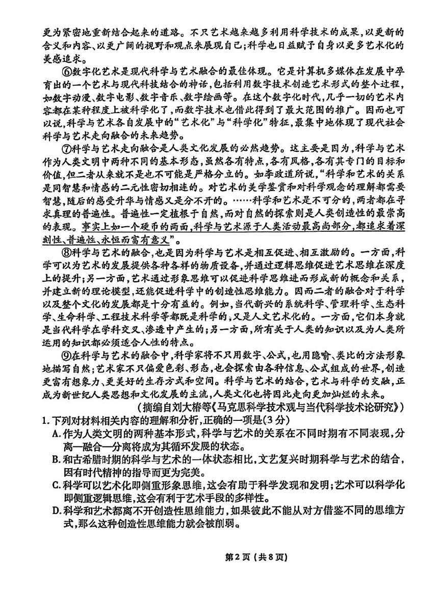 2025届甘肃省白银市靖远县第一中学高三下学期模拟预测语文试题第2页