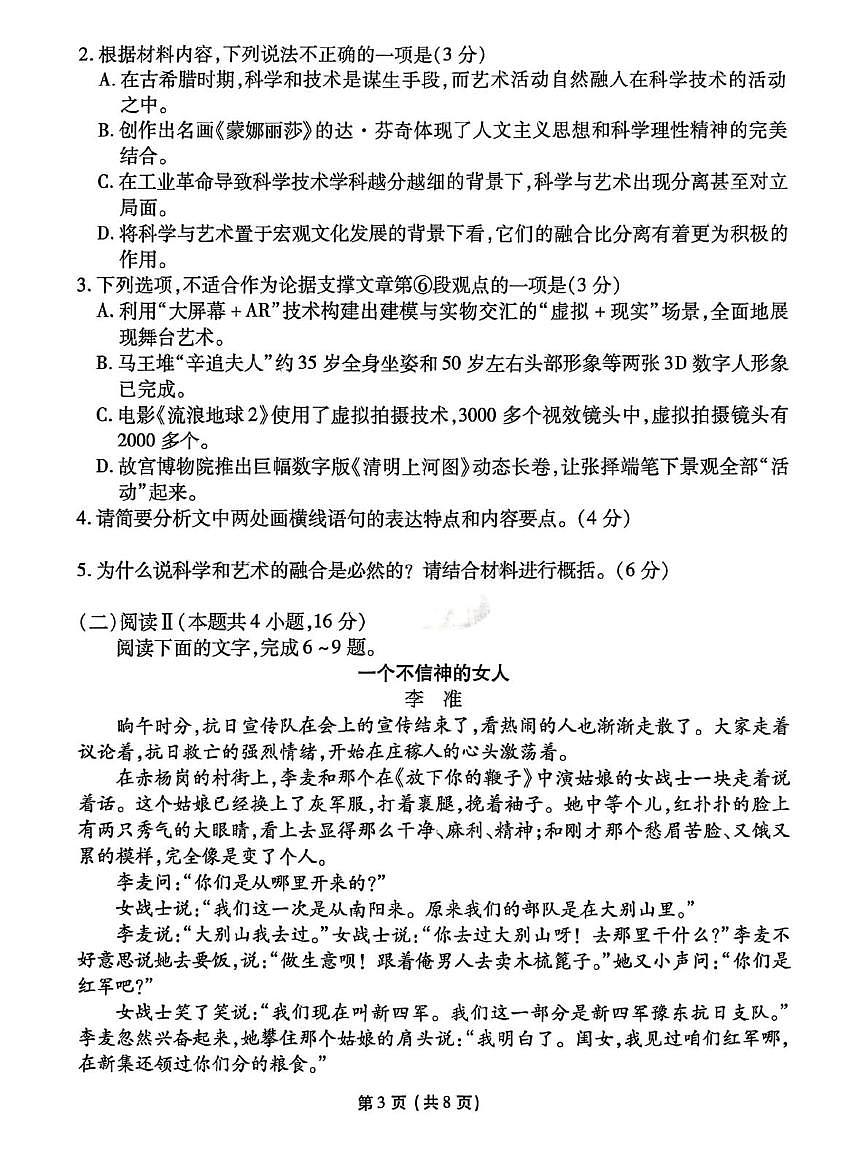 2025届甘肃省白银市靖远县第一中学高三下学期模拟预测语文试题第3页