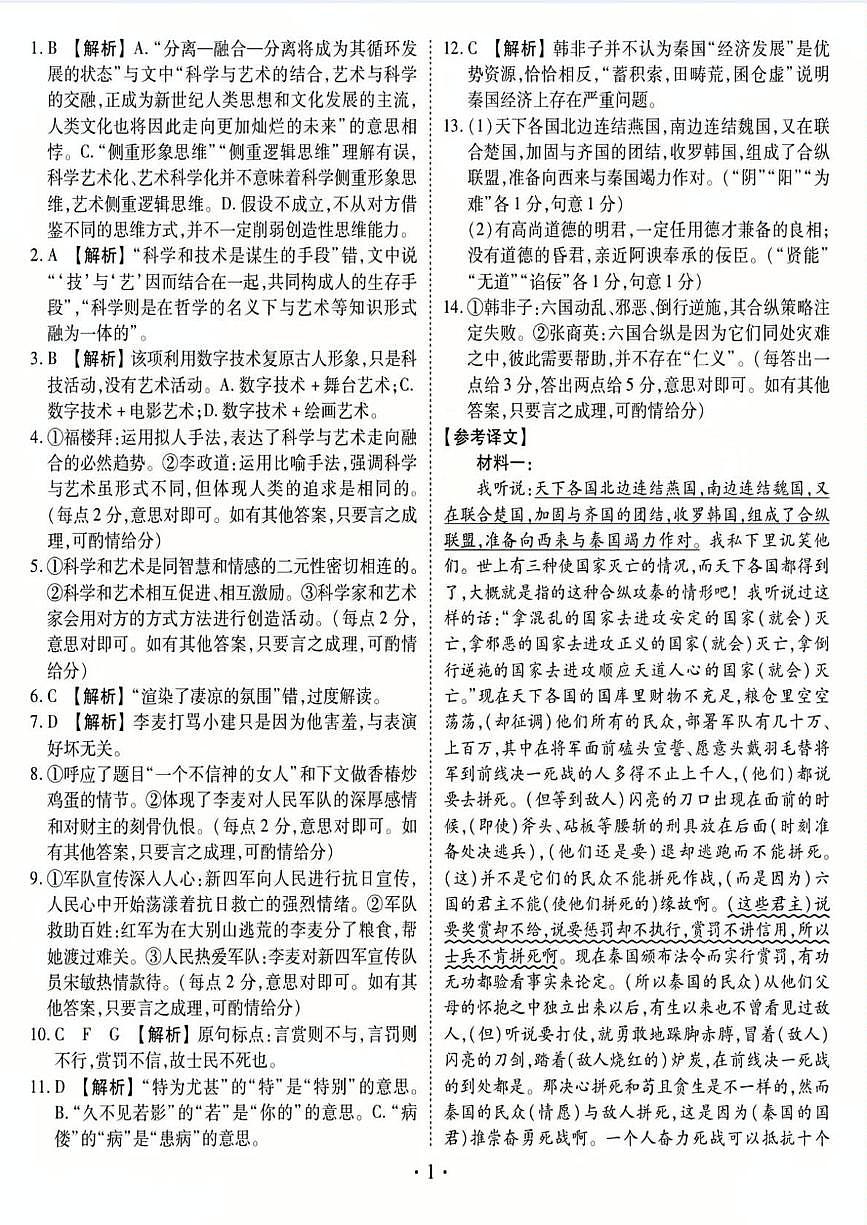 2025届甘肃省白银市靖远县第一中学高三下学期模拟预测语文答案第1页