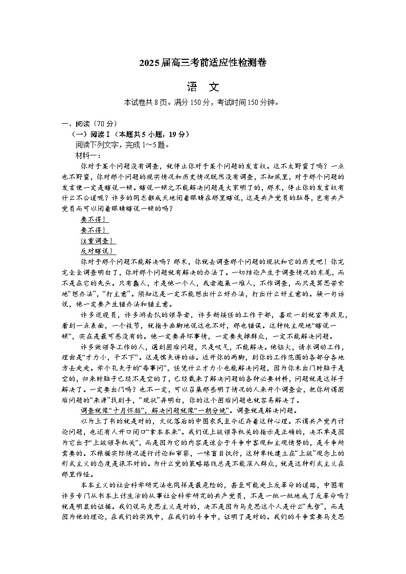 适应考语文试题第1页
