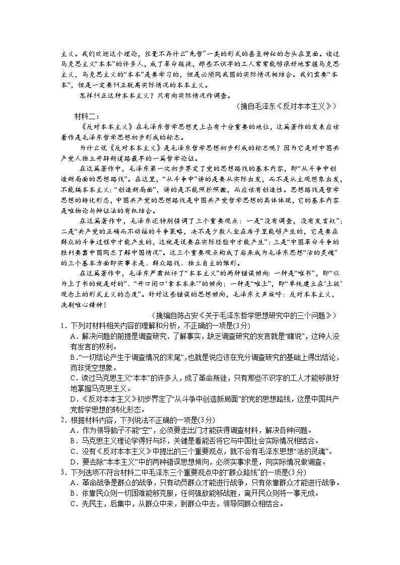 适应考语文试题第2页
