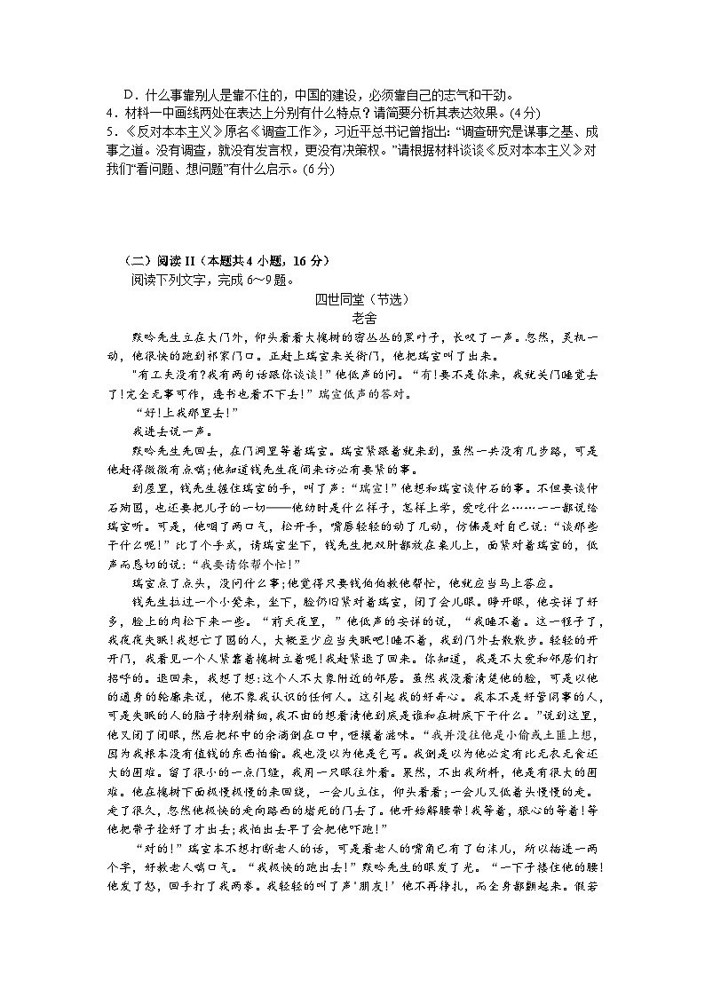 适应考语文试题第3页