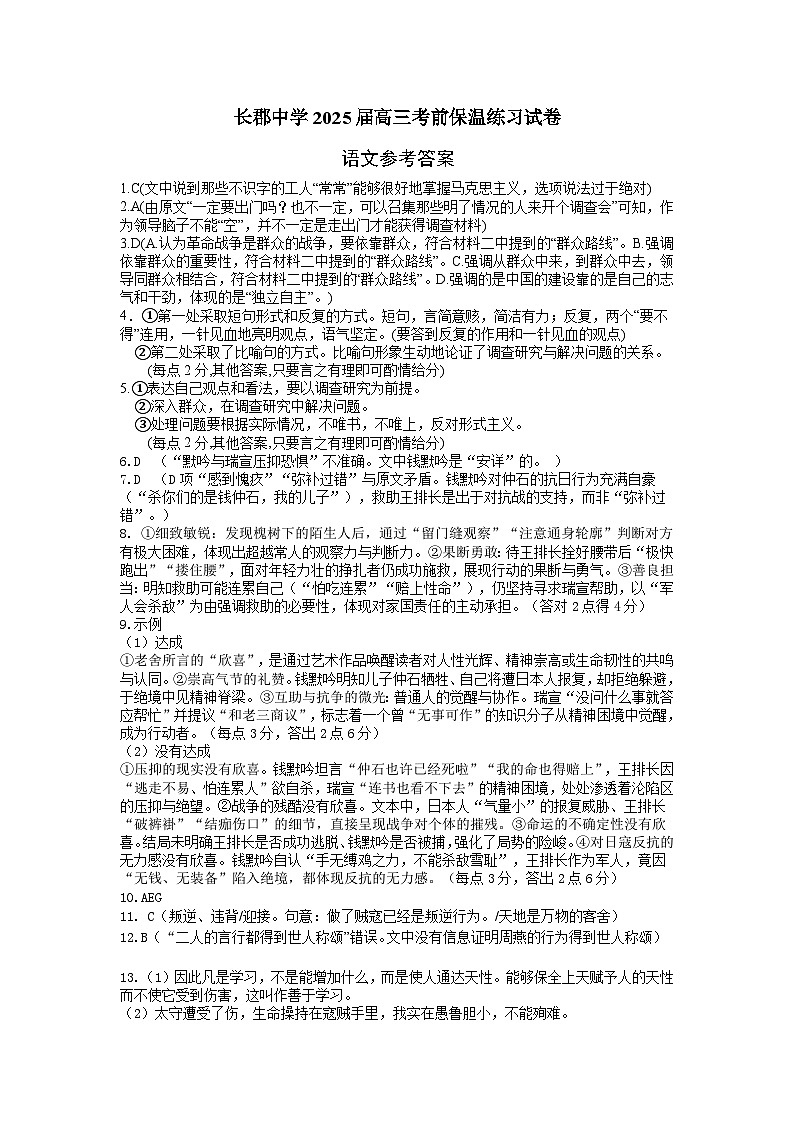适应考语文答案第1页