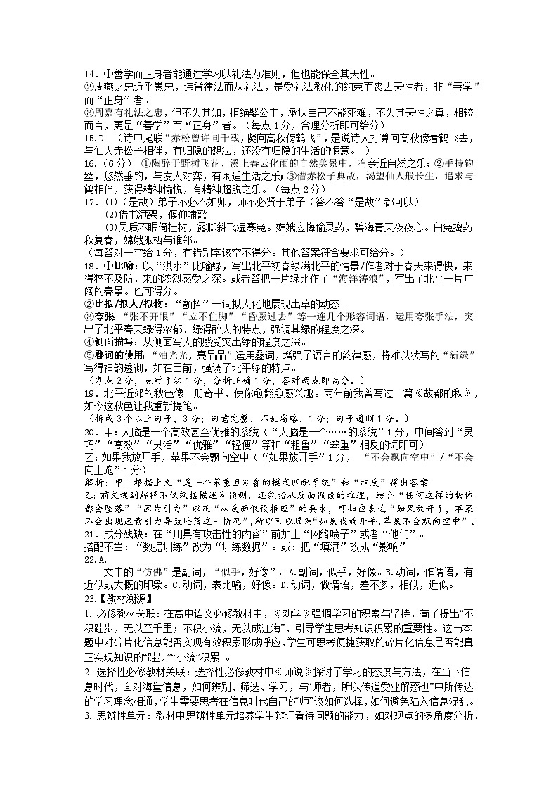 适应考语文答案第2页