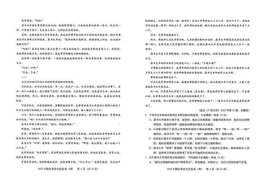 语文丨湖北省2025年新高考信息卷（四）试题和答案第3页