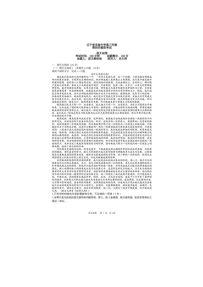 辽宁省实验中学2025届高三下期5月四模考试语文试卷含答案第1页