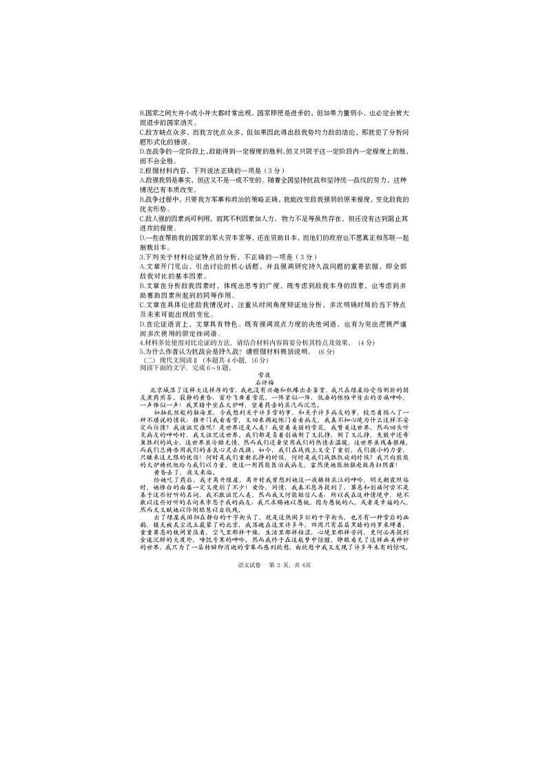 辽宁省实验中学2025届高三下期5月四模考试语文试卷含答案第2页