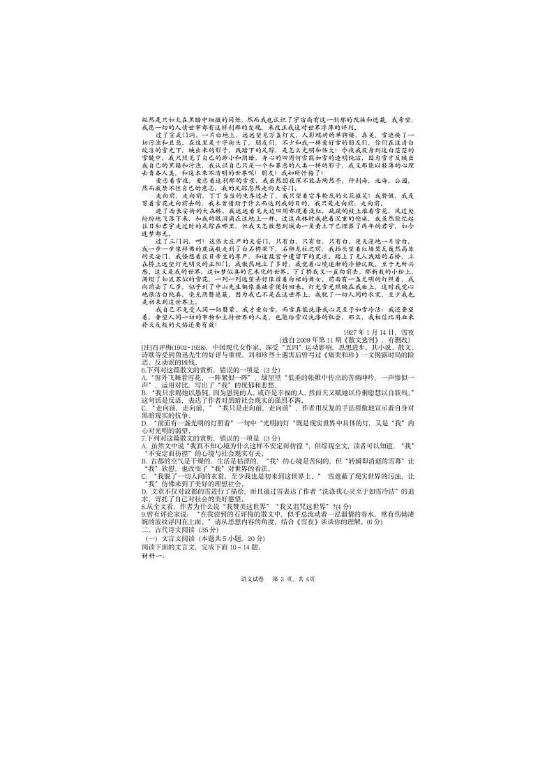 辽宁省实验中学2025届高三下期5月四模考试语文试卷含答案第3页