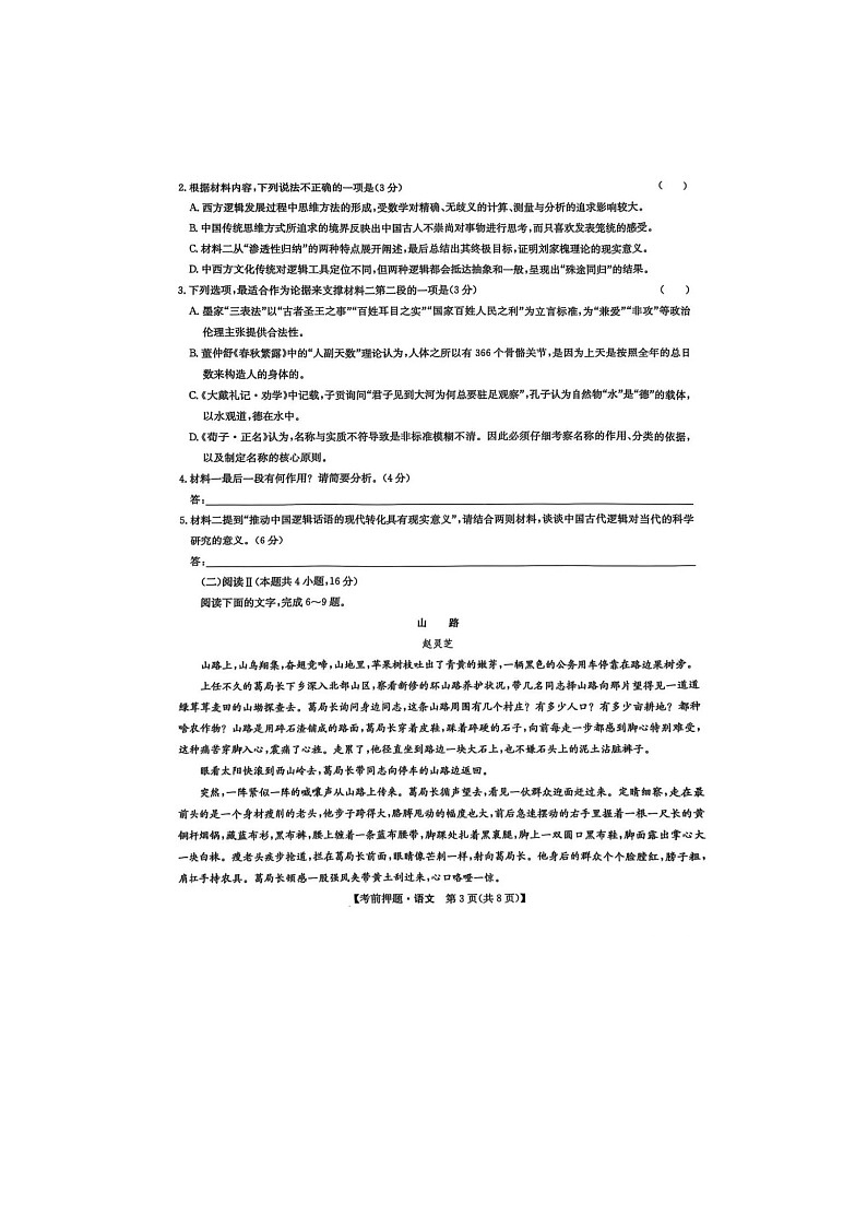 江西省九师联盟2025年高三下学期5月押题考试语文试卷含答案第3页