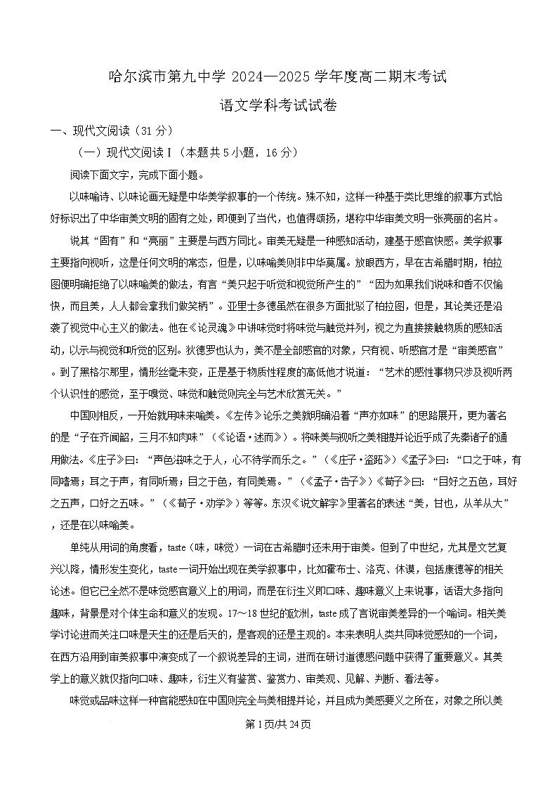黑龙江省哈尔滨市九中2024-2025学年高二上学期期末语文试题 含解析第1页