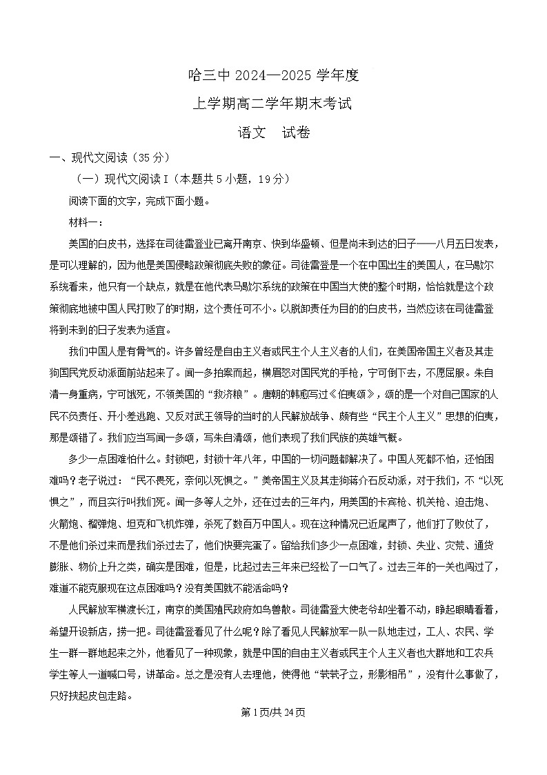 黑龙江省哈尔滨市三中2024-2025学年高二上学期期末语文试题 含解析第1页