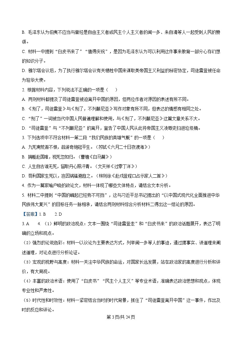 黑龙江省哈尔滨市三中2024-2025学年高二上学期期末语文试题 含解析第3页