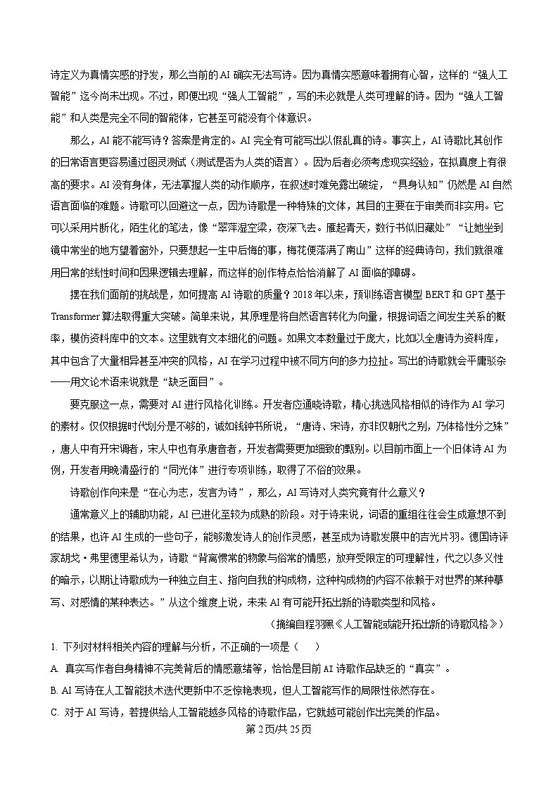 黑龙江省哈尔滨市一二二中学校2024-2025学年高三上学期期末语文试题 含解析第2页