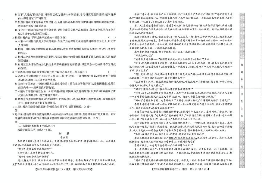 2025年普通高中学业水平选择性考试冲刺压轴卷（二）高三语文试题（PDF版附答案）第2页