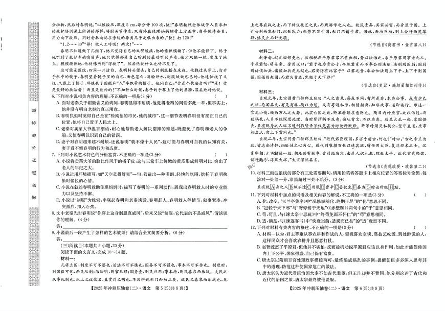 2025年普通高中学业水平选择性考试冲刺压轴卷（二）高三语文试题（PDF版附答案）第3页