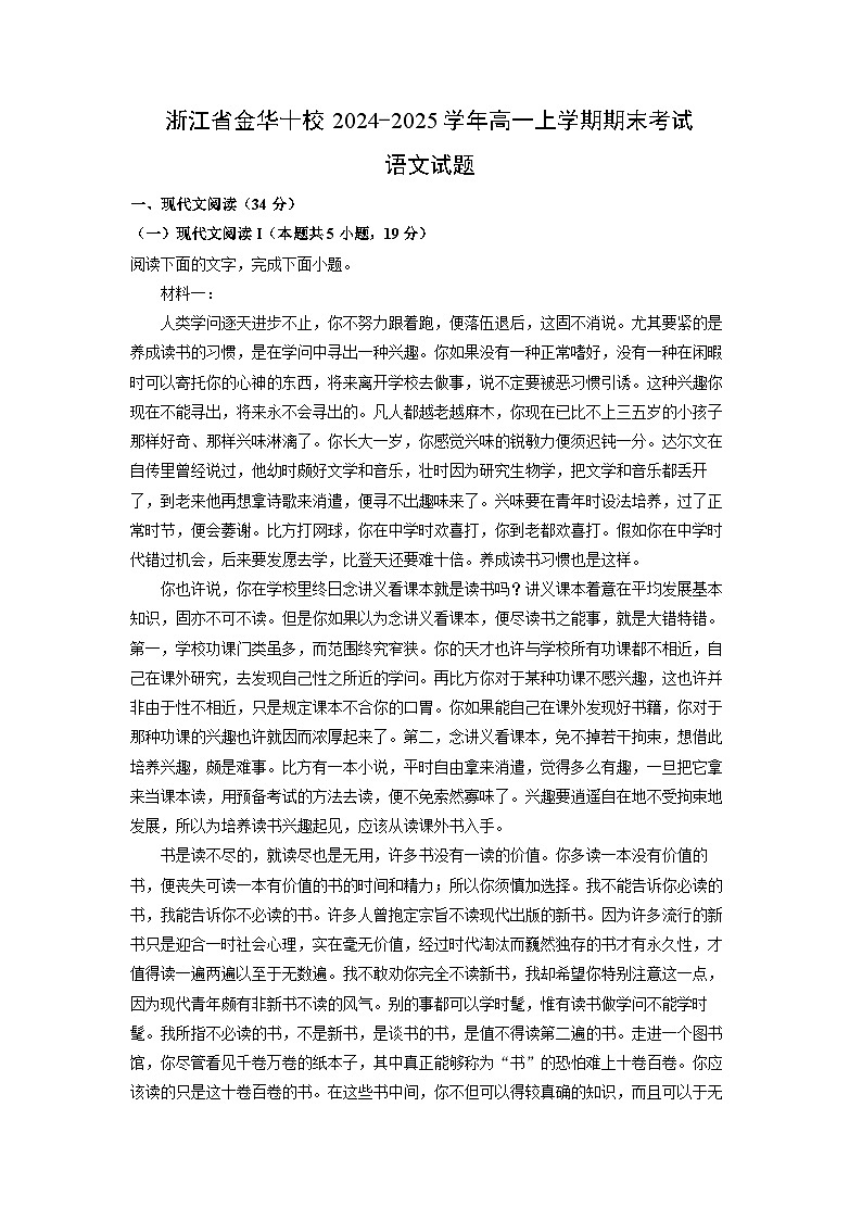 浙江省金华十校2024-2025学年高一上学期期末考试语文试题（解析版）第1页