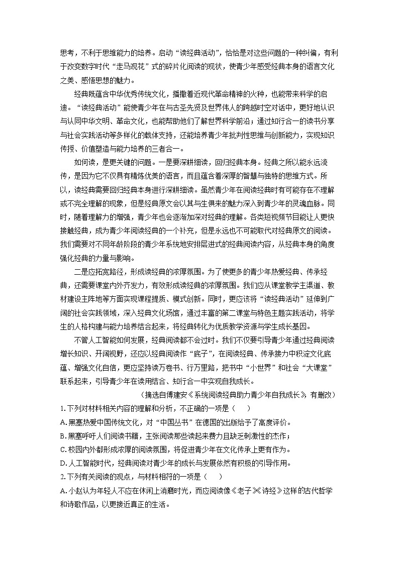 浙江省嘉兴市2024-2025学年高一上学期期末考试语文试题（解析版）第2页