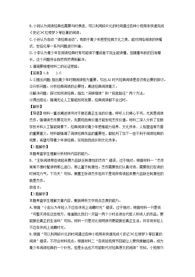 浙江省嘉兴市2024-2025学年高一上学期期末考试语文试题（解析版）第3页