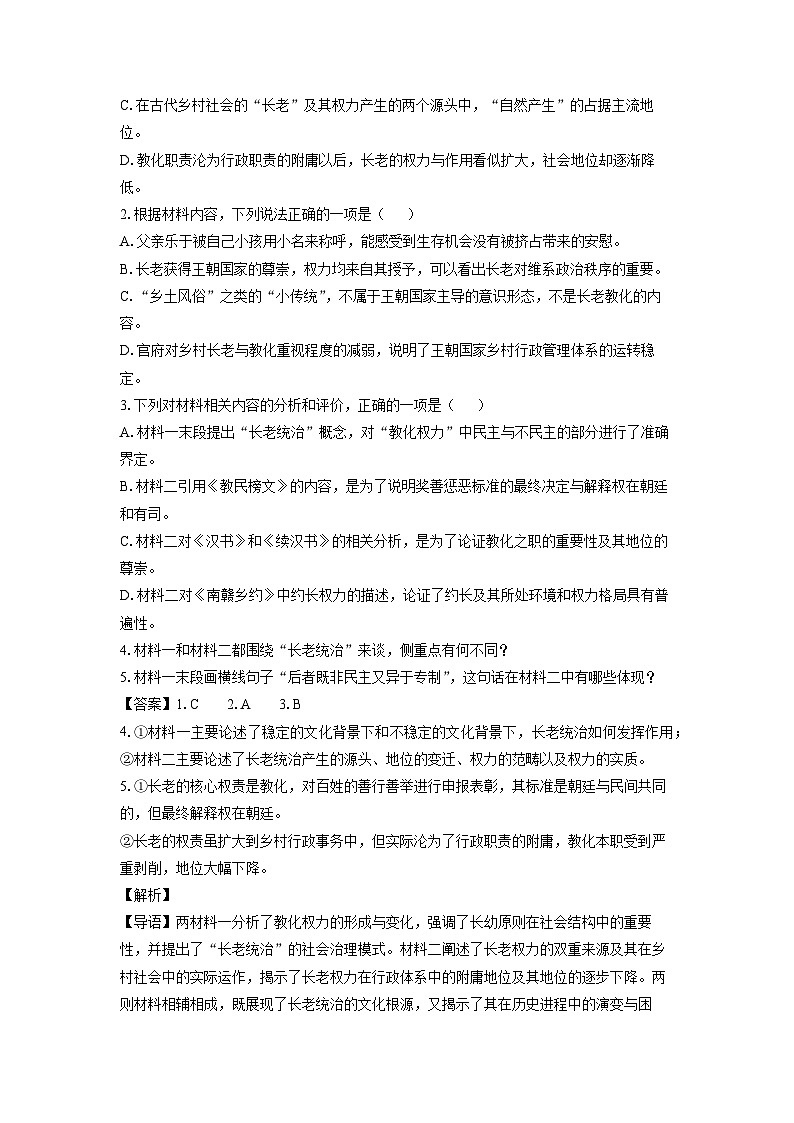 云南省玉溪市2024-2025学年高一上学期期末考试语文试题（解析版）第3页