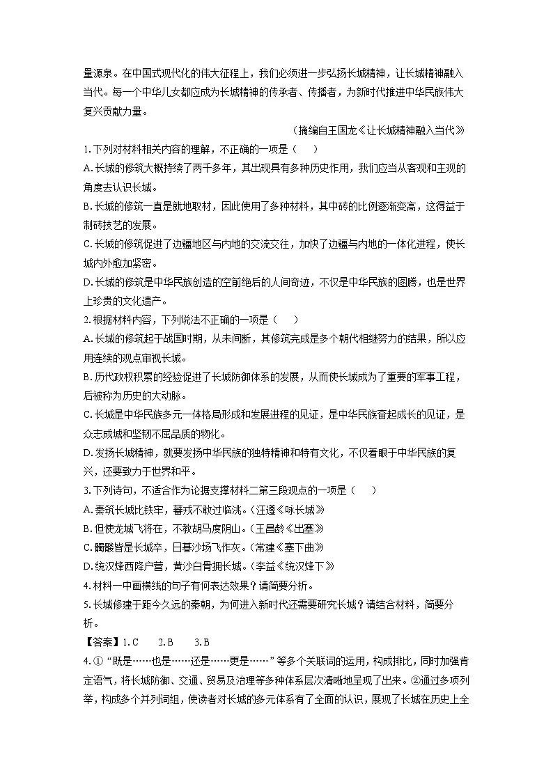江苏省部分地市学校2024-2025学年高一上学期期末考试语文试题（解析版）第3页
