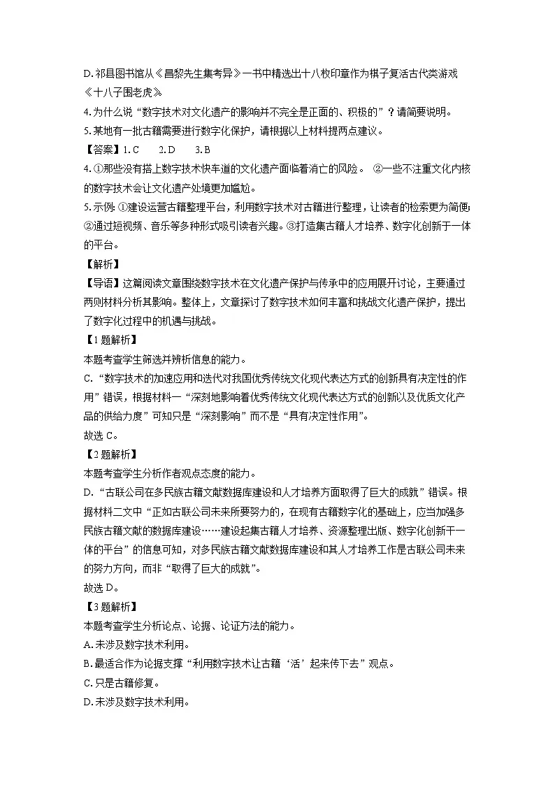 吉林省八校联考2024-2025学年高一上学期1月期末考试语文试题（解析版）第3页