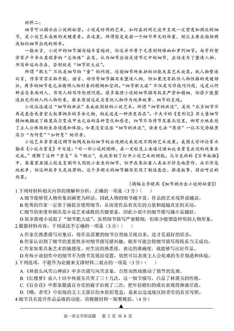 浙江省台金七校联盟2024-2025学年高一下学期期中考试语文试卷（含答案）第2页