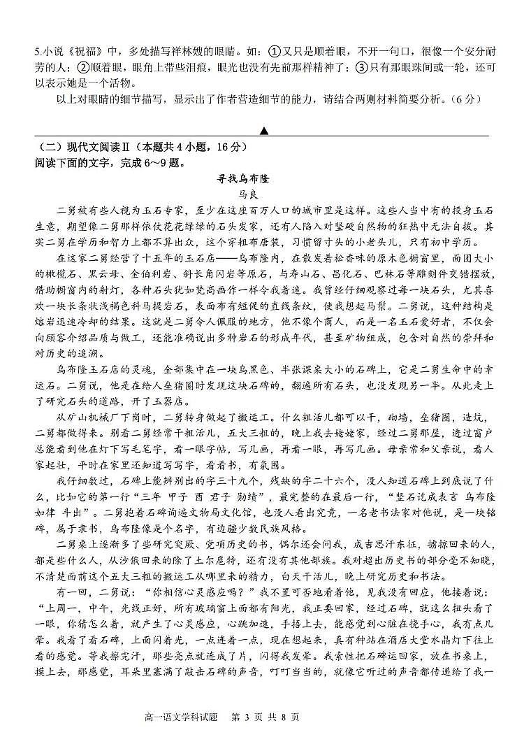 浙江省台金七校联盟2024-2025学年高一下学期期中考试语文试卷（含答案）第3页