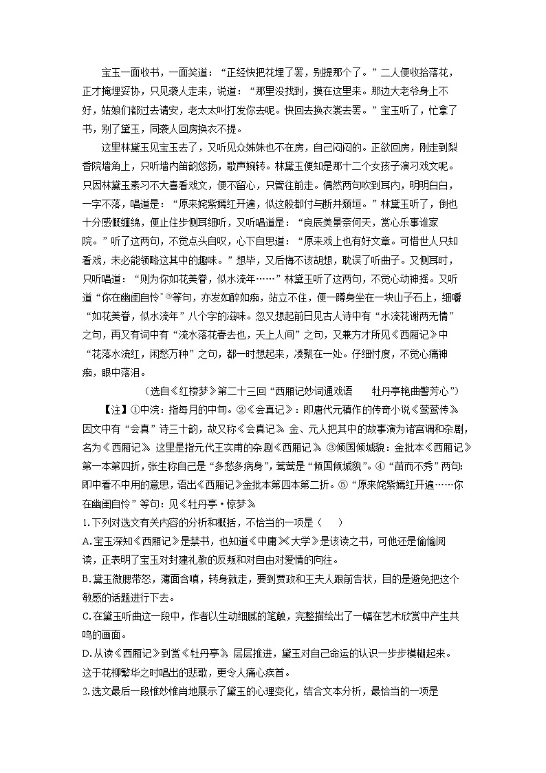 山东省聊城市某校2024-2025学年高一下学期第一次月考语文试题（解析版）第2页