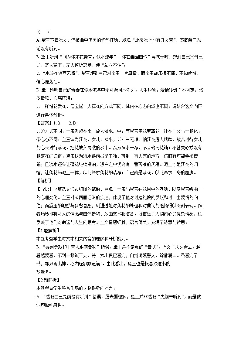 山东省聊城市某校2024-2025学年高一下学期第一次月考语文试题（解析版）第3页
