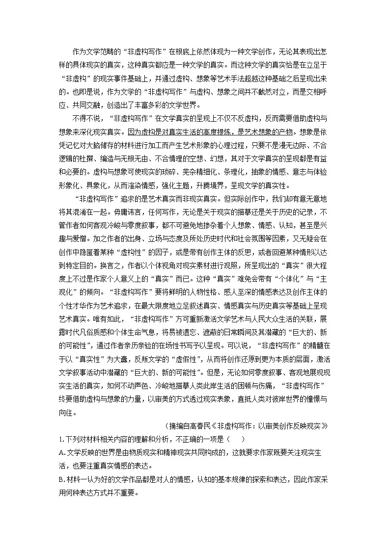 内蒙古鄂尔多斯市西四旗2024-2025学年高二上学期期末联考语文试题（解析版）第2页