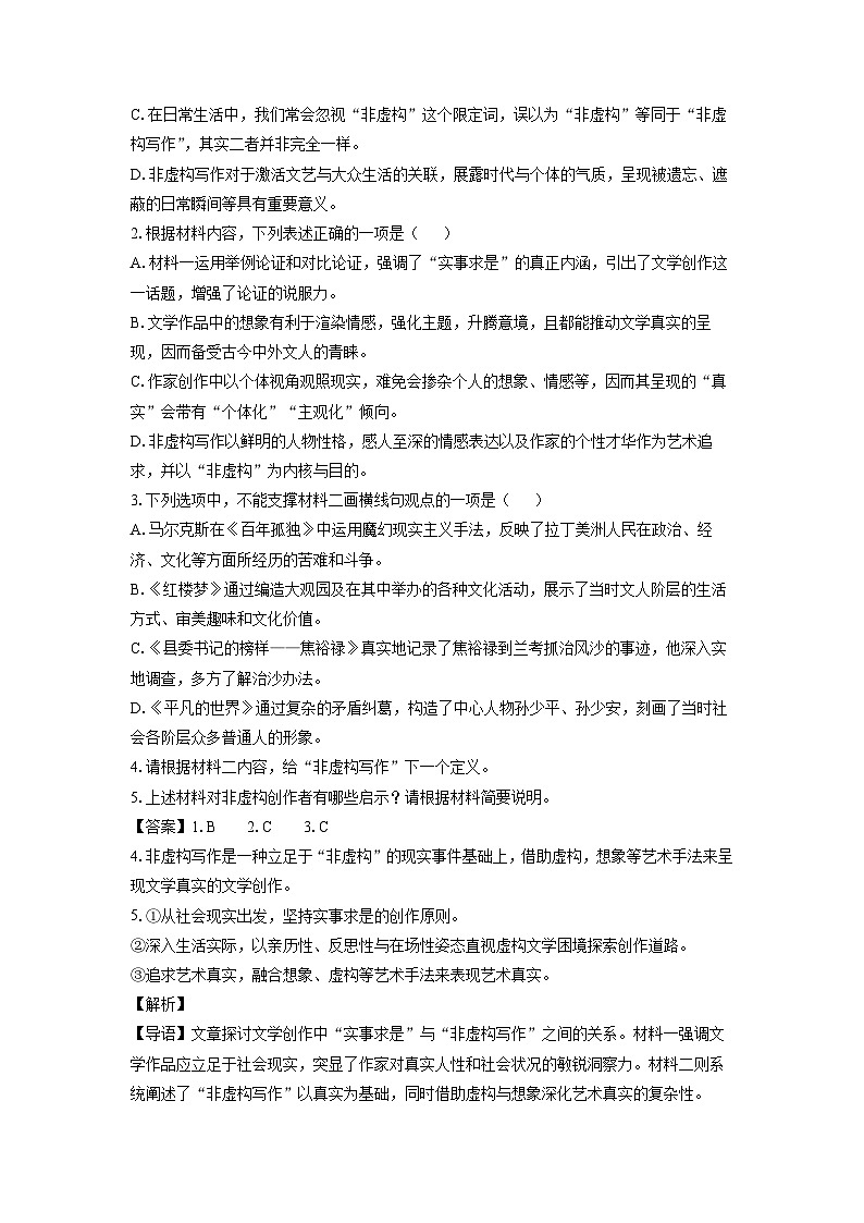 内蒙古鄂尔多斯市西四旗2024-2025学年高二上学期期末联考语文试题（解析版）第3页