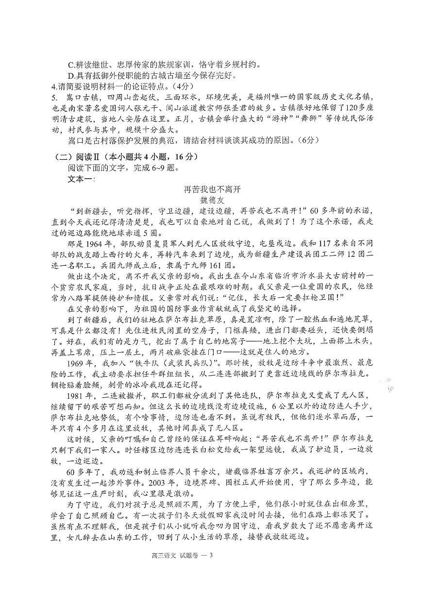 福建省福州市第一中学2028届高三下学期模拟考试语文试卷（PDF版，含答案）第3页